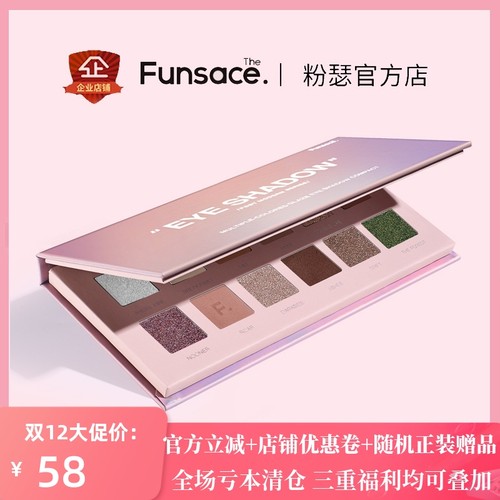粉瑟FUNSACE眼影盘卡拉亮片哑光大地色珠光懒人眼影泡泡网红推荐