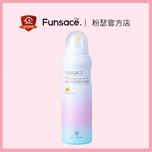 粉瑟清透保湿隔离防护喷雾