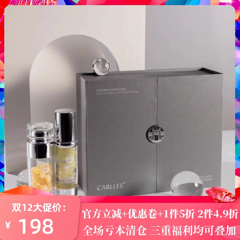 CARLLEE苹果至臻时光焕颜精华套盒次抛抗皱抗衰紧致肌肤28天新生