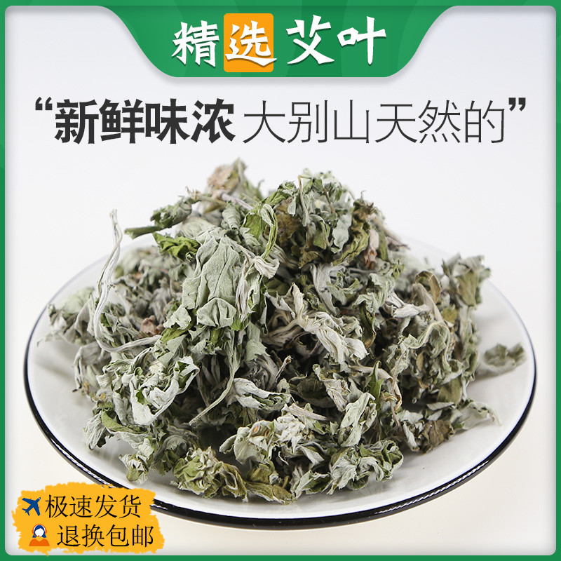 艾叶泡脚新鲜干艾草家用艾叶草泡澡艾蒿草非野生坐月子非去湿气 传统滋补营养品 其他药食同源食品 原图主图