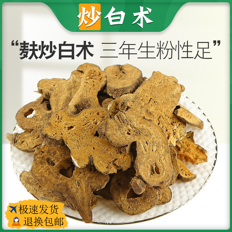 正品炒白术中药材500g熟白术土炒麸炒白术非特级炒白术粉焦白术-封面