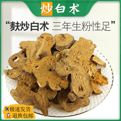 正品炒白术中药材500g熟白术土炒麸炒白术非特级炒白术粉焦白术