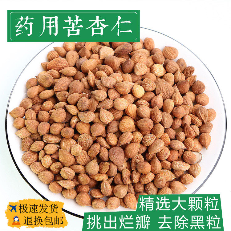 药用苦杏仁500克g坚果山杏仁杏仁中药材北杏仁食用非野生生苦杏仁