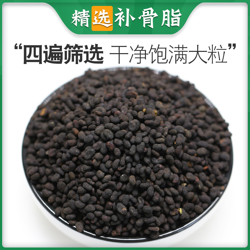 补骨脂中药材500g克野生 补骨脂粉破故纸 盐炒补骨脂 非同仁堂
