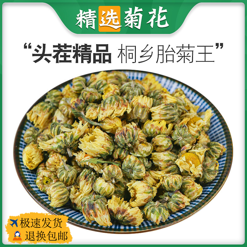 菊花胎菊正品正宗桐乡白菊花茶杭州杭白菊泡茶非特级散装中药材 传统滋补营养品 养生茶 原图主图