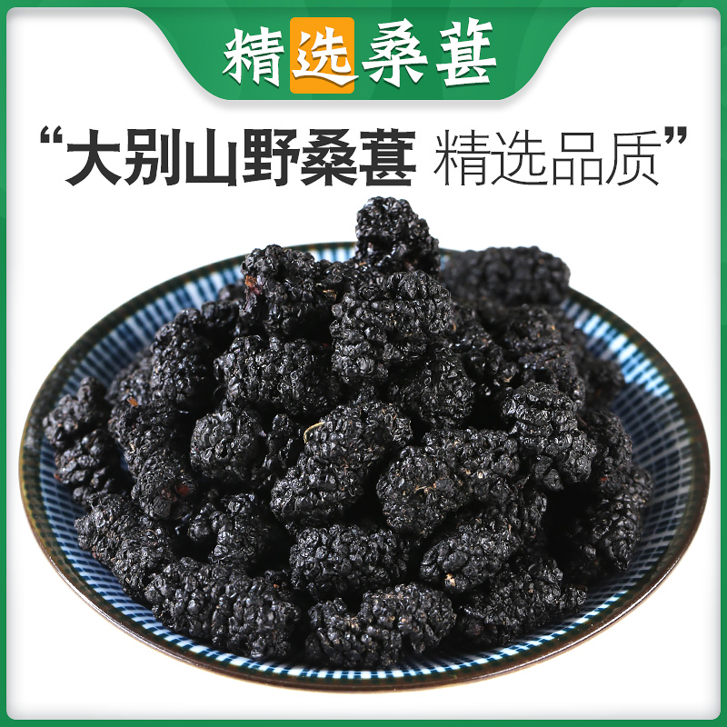 桑椹干果500g果干桑椹茶泡水男性桑葚茶黑桑葚干桑葚子非特级野生