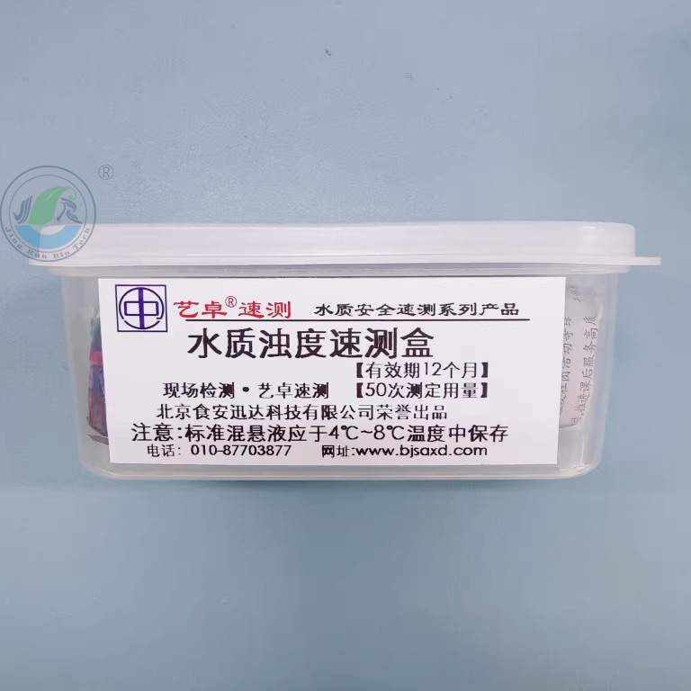 艺卓速测水质浊度速测盒2只比浊管1支标液快速检测水质浊度检测包