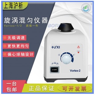 漩涡混匀仪旋涡振荡器涡旋混合震荡器实验室 上海沪析 Vortex