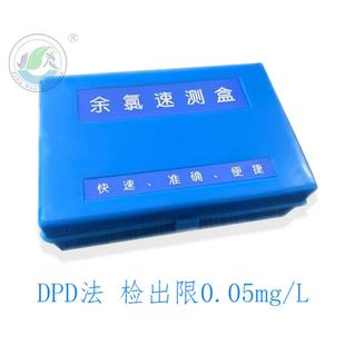 饮用水 余氯速测盒 泳池水 色阶：0.05～1.0mg 食安迅达