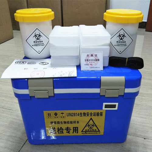 A类B类 生物安全运输箱  UN2814 冷链样本转运箱 送检箱
