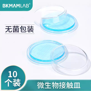 比克曼一次性塑料接触皿表面接触碟55mm实验室表面皿带刻度平皿