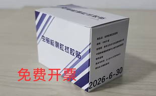 中国疾控宜康寄生虫卵检测肛拭胶贴蛲虫蠕虫加藤氏虫卵制作盒现货