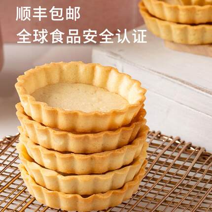 5英寸20厚品牌动物黄油塔壳挞底蛋挞皮水果挞坚果塔即食酒店甜品