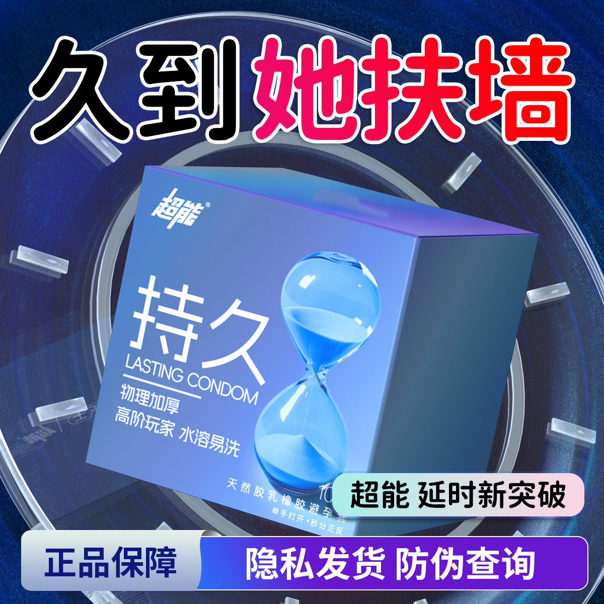 多乐士蓝金持久物理加厚超薄套身延时持久情趣避孕套官方正品男用
