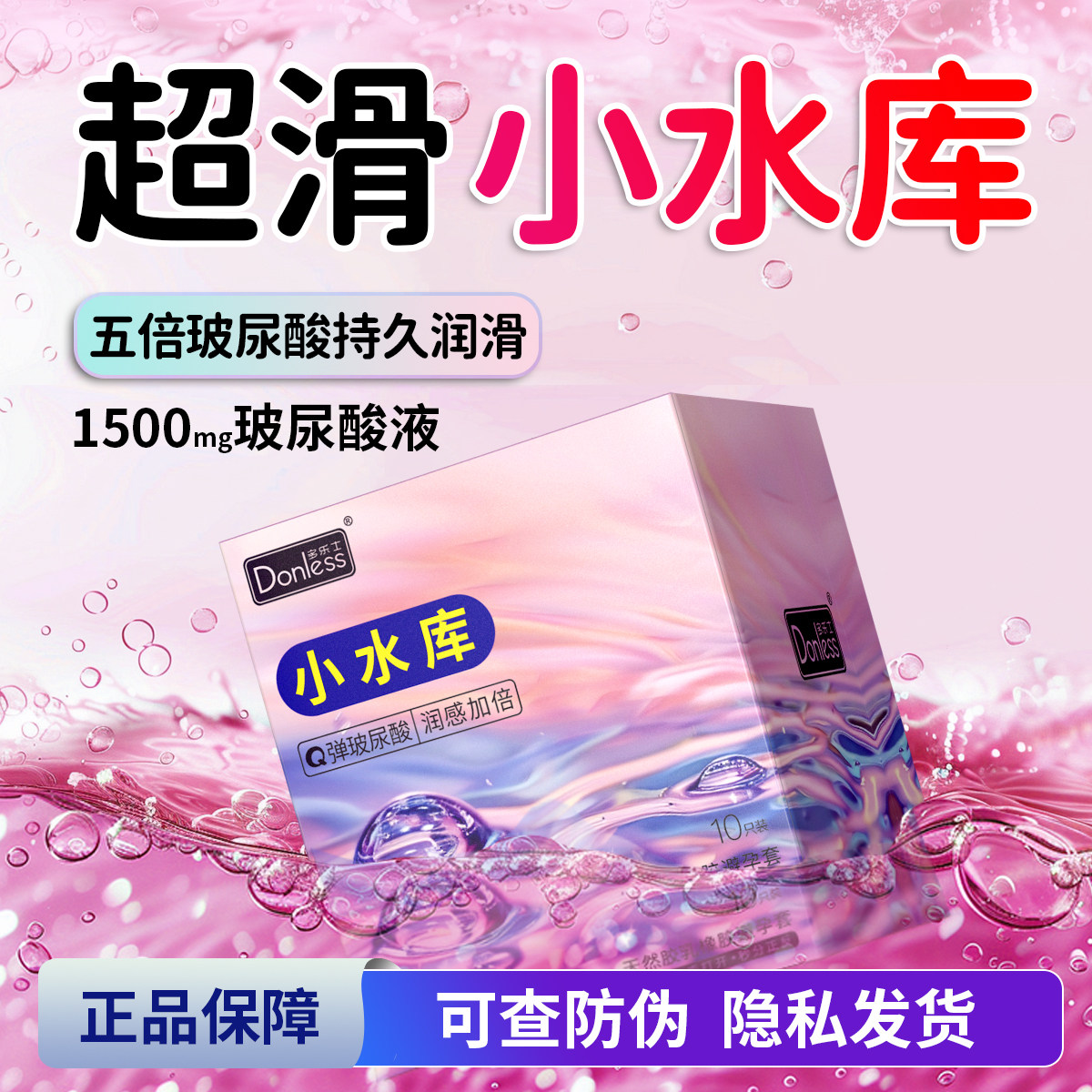 多乐士小水库避孕套华西生物玻尿酸裸感超薄润滑大油量避孕套正品