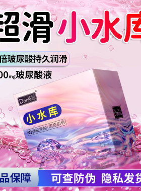 Q弹超薄小水库玻尿酸套