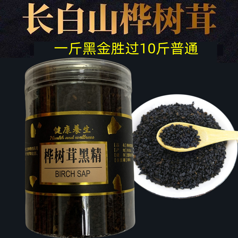 华树茶华树茸桦树茸黑精正品的功效和作用华树荣白桦树茸桦树泪茶