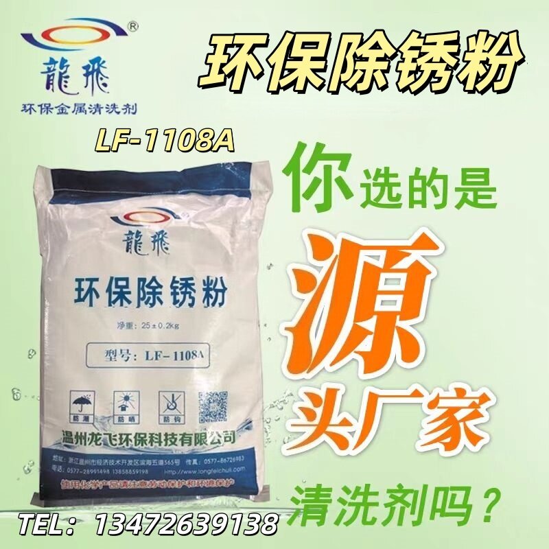 金属钢铁除锈除氧化皮翻新药水