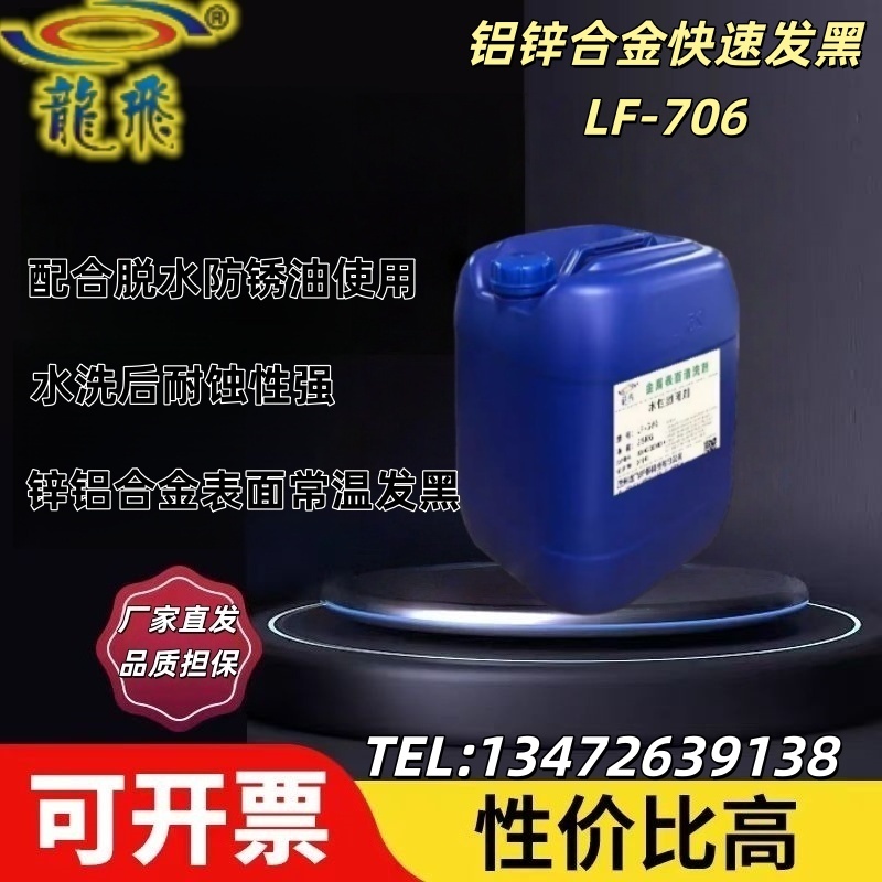 水洗后耐蚀性强锌件表面发黑