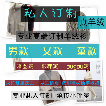 男女毛衣代加工工厂针织衣服羊毛羊绒衫打底衫外套童装量身订制定