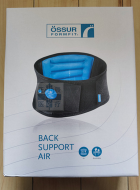 ossur充气式腰围腰托孚菲特formfit护腰带e209135