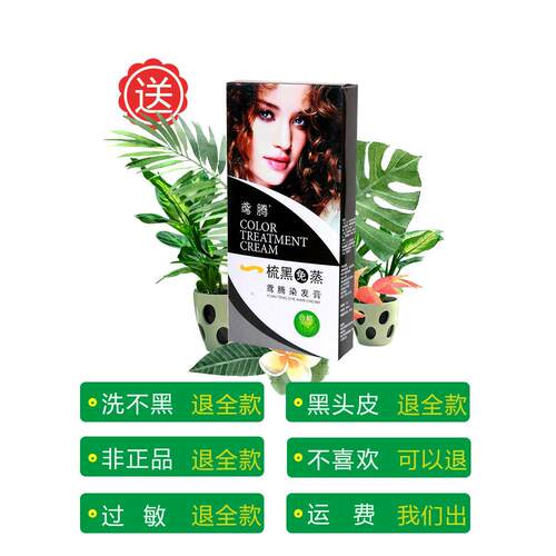 染发剂鸢腾正品遮白发焗油膏