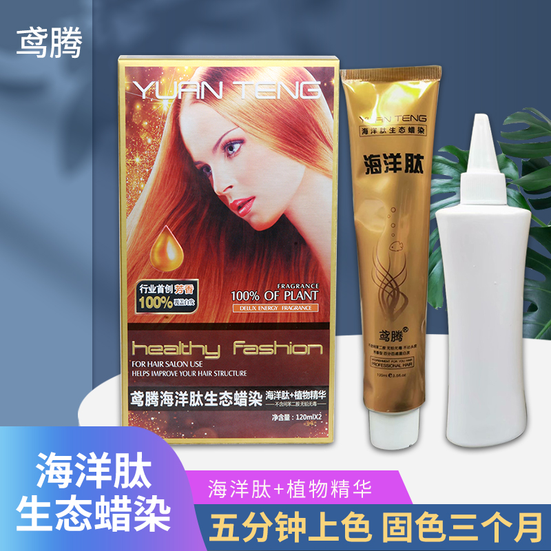海洋造型鸢腾在家红色染发剂