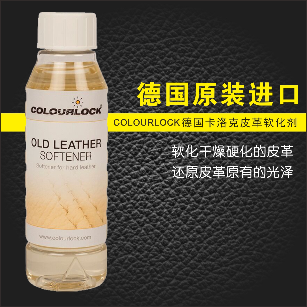 德国卡洛克皮革软化剂250ml