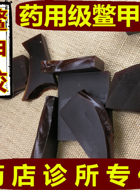 中药材鳖甲胶 鳖胶 鳖甲胶正品250克包邮另有鹿角胶 龟板胶龟甲胶