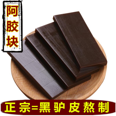 正宗山东阿胶块山东东阿ejiao正品250克纯黑驴皮熬胶可代客磨粉