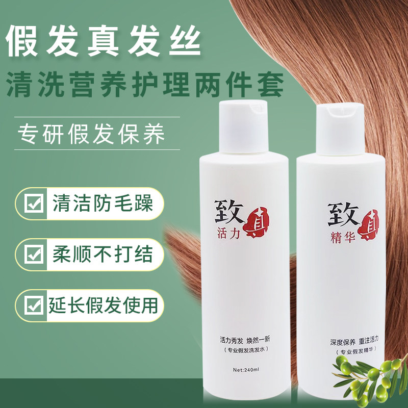 假发护理营养液真人假发洗护保养套装修复受损干枯发质专用洗发水