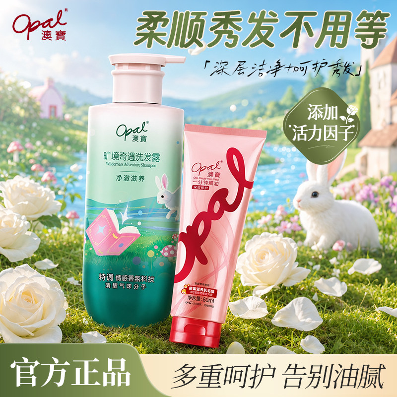 澳宝持久留香洗发水护发素套装