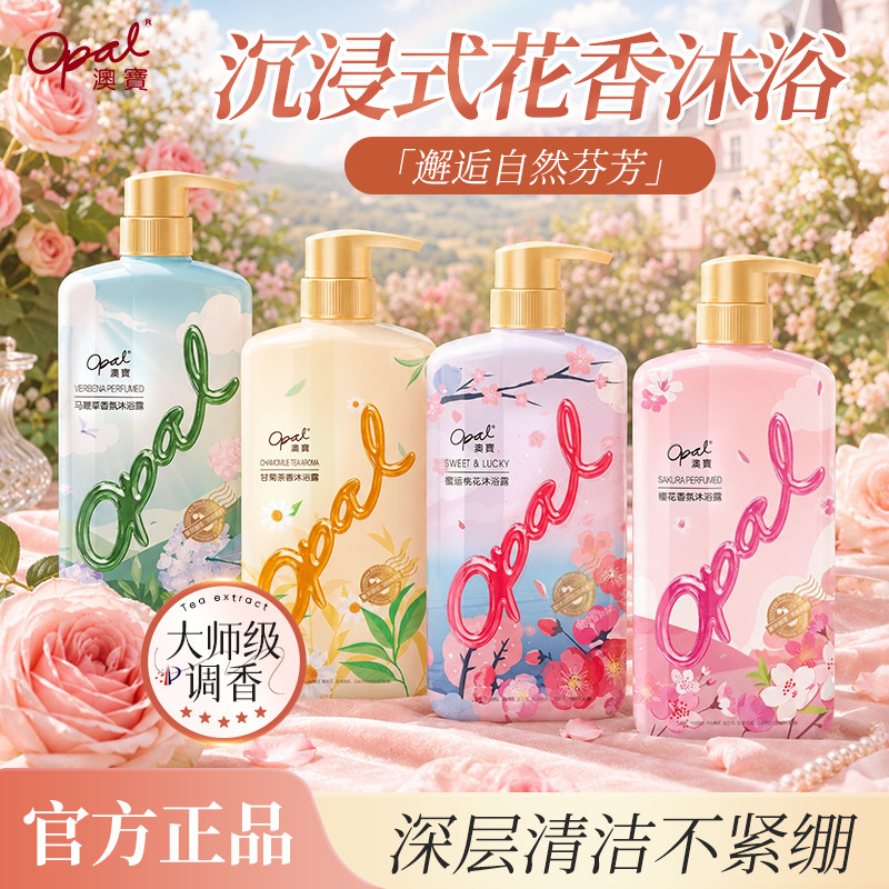 澳宝沐浴露茶香马鞭草持久留香清爽樱花香氛保湿补水男女沐浴液