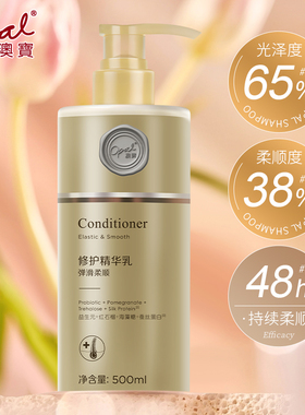 澳宝弹滑柔顺修护精华乳500ml 烫染损伤修护发膜护发素