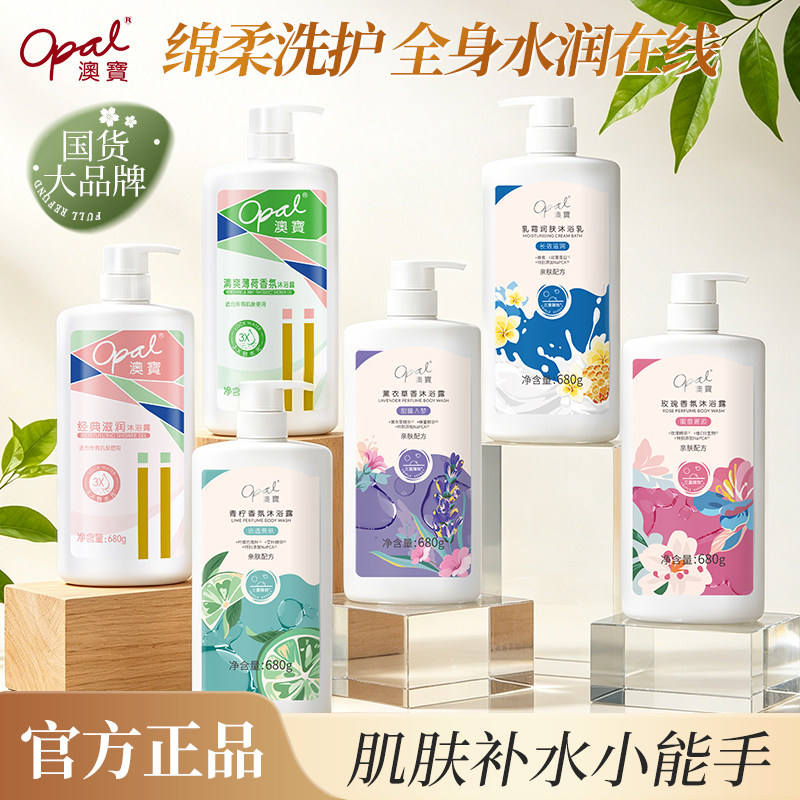 澳宝沐浴露经典乳霜玫瑰薰衣草滋润保湿洁净持续留沐浴乳680g