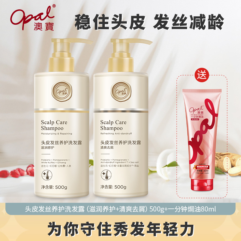 温和控油惠州洗发水澳宝