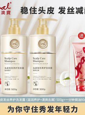 澳宝头皮发丝养护洗发露500g 滋润修护清爽去屑控油蓬松洗发水