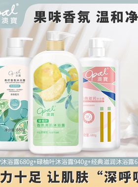 澳宝沐浴露清爽果味青柠碌柚叶经典持久留香香氛沐浴液正品官方