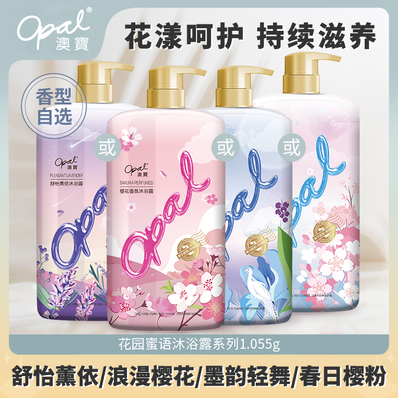 澳宝沐浴露持久留香男女士通用