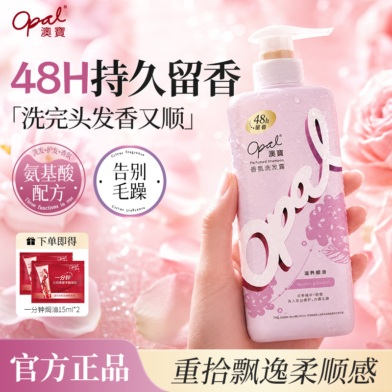 澳宝香氛洗发露抚平毛躁持续留香48h控油柔顺滋养头发洗发水480g