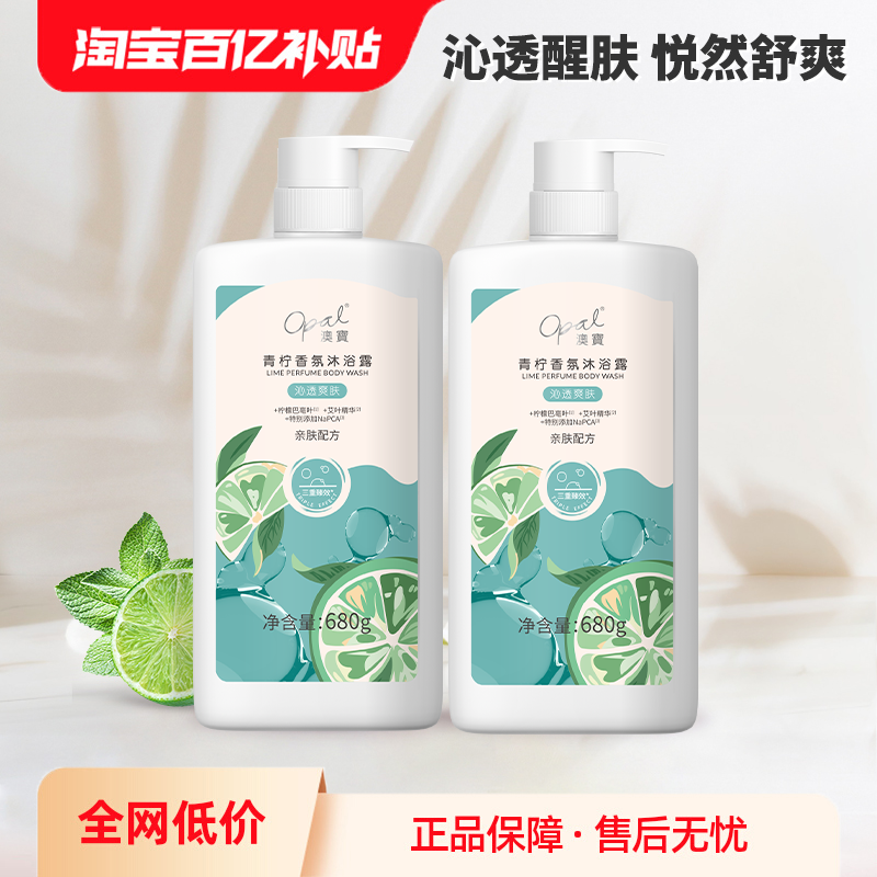 澳宝艾草青柠清新舒爽润肤沐浴露补水保湿滋润留香沐浴乳680g*2