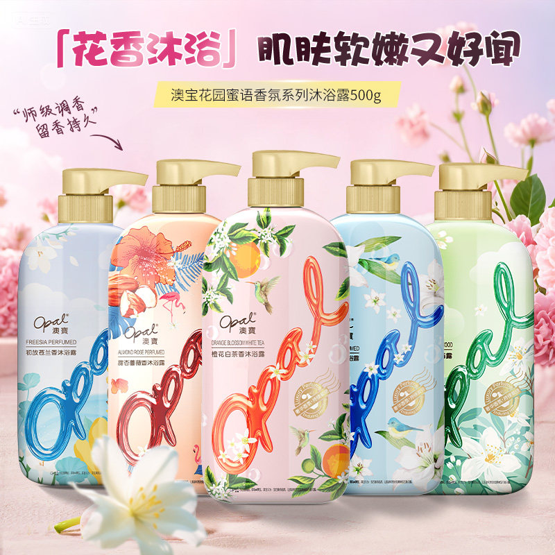澳宝滋润保湿补水橙花茉莉白檀百合香氛持久留香男女士花香沐浴露
