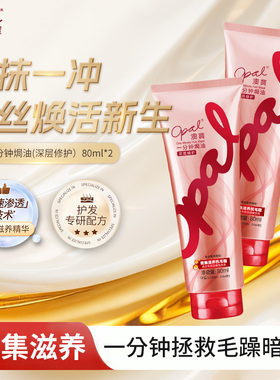 【超值购】澳宝一分钟焗油膏护发素80ml*2深层修复毛躁干枯发膜