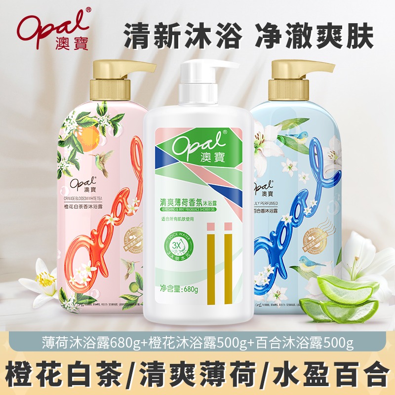 澳宝经典沐浴露薄荷清凉青柠补水滋润男女沐浴乳持久留香家庭3瓶