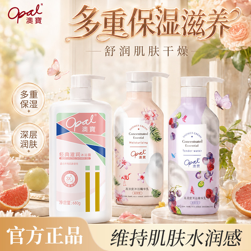 澳宝多重保湿滋润沐浴露正品套装