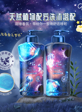 澳宝星空秘境睡眠情绪香氛洗发露沐浴露柔顺留香洗头发洗发水300g