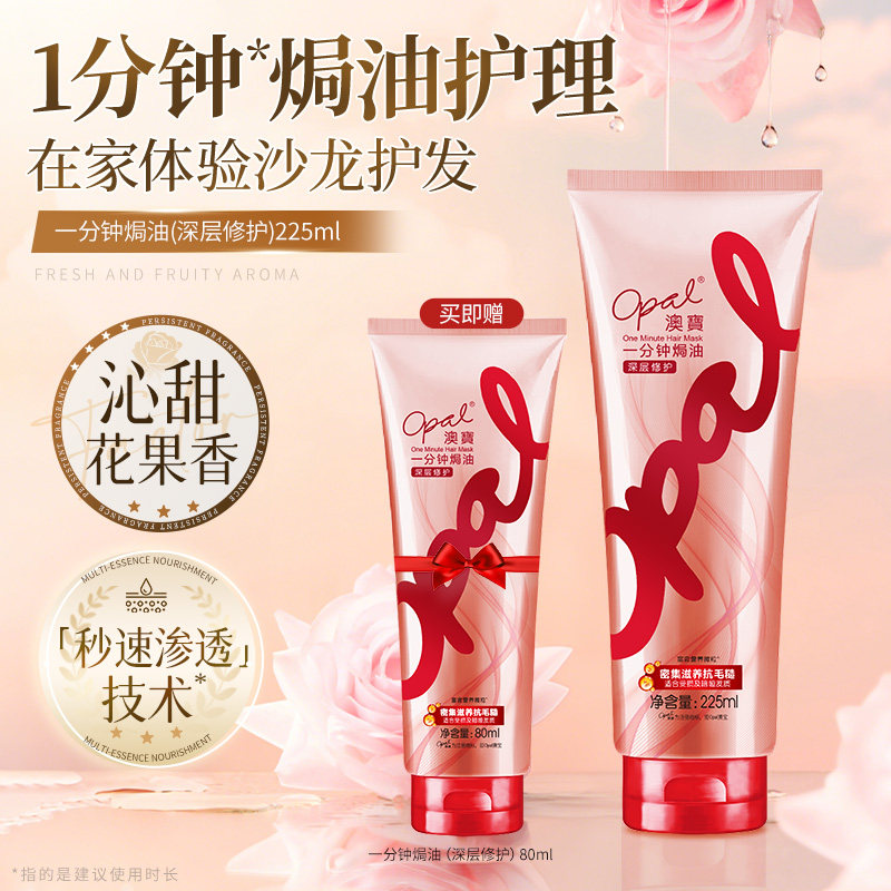 澳宝一分钟焗油膏护发素修护干枯改善毛躁补水修护顺滑发膜225ml