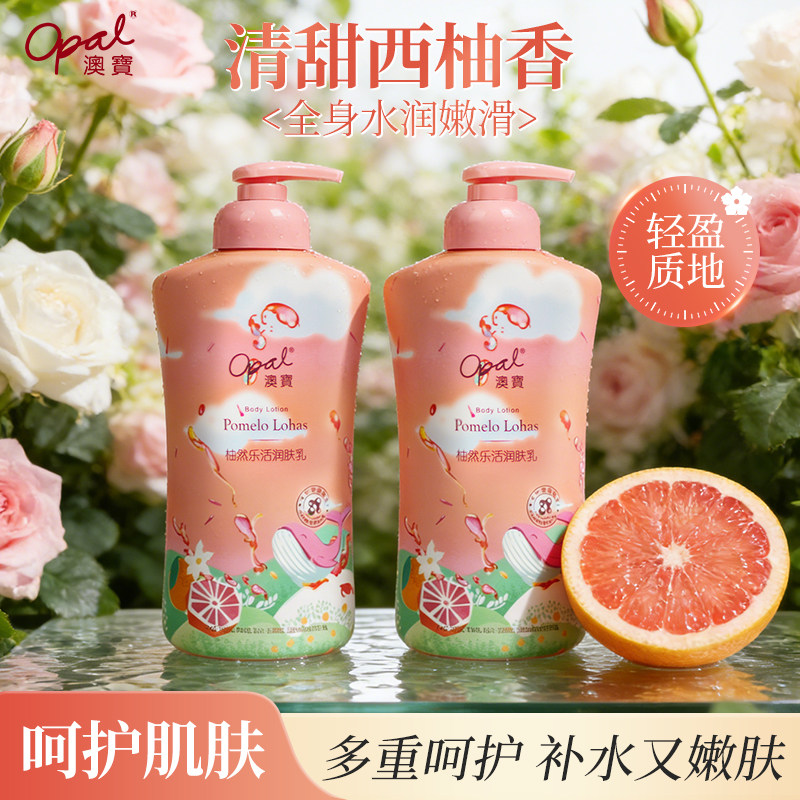 澳宝西柚润肤乳滋润保湿柚子香持久留香525g香氛身体乳乳液正品