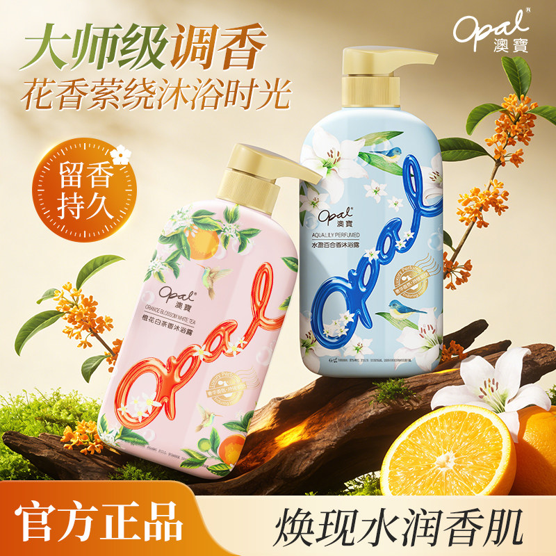 [专属]澳宝花园蜜语沐浴露百合橙花白茶保湿补水香水留香沐浴乳液