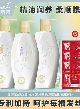 澳宝香氛精油洗发露小苍兰橙花鸢尾去屑控油滋养洗发水官方